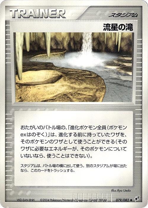 流星の滝 card front