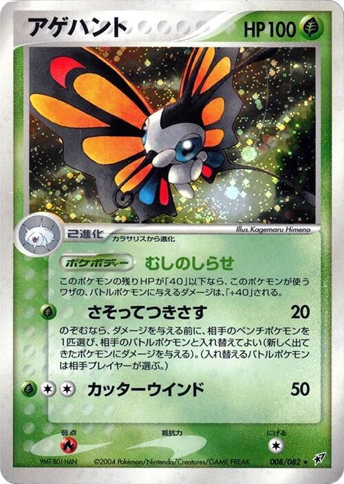 アゲハント card front