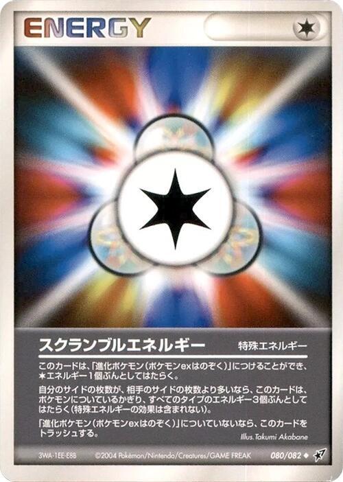 スクランブルエネルギー card front