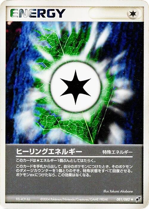 ヒーリングエネルギー card front