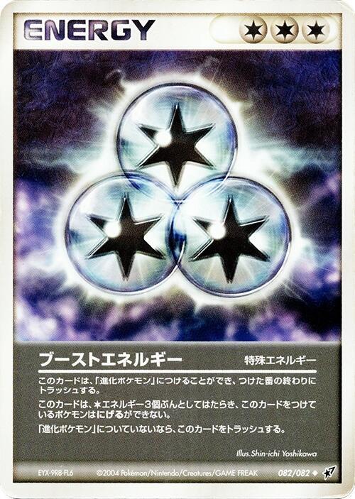 ブーストエネルギー card front