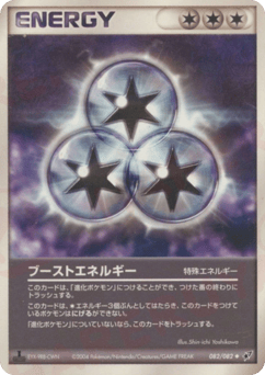 ブーストエネルギー