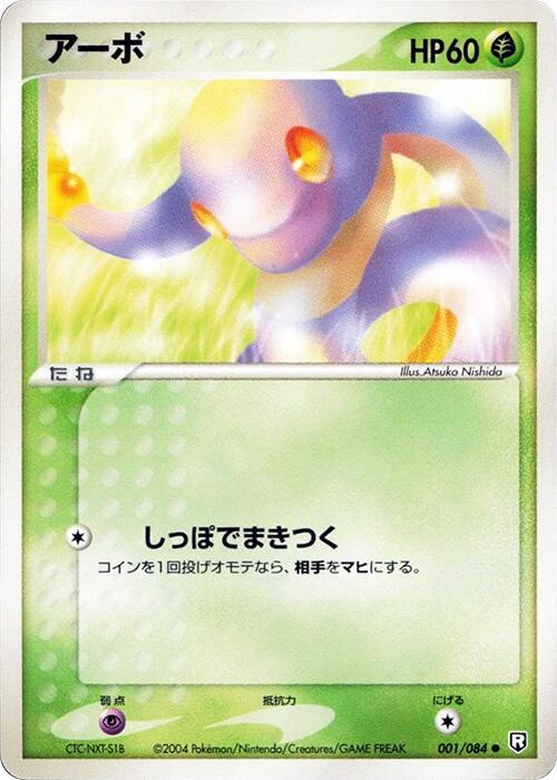 アーボ card front