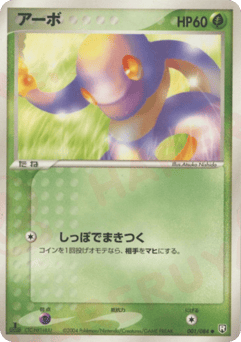 アーボ