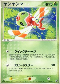 ヤンヤンマ card front