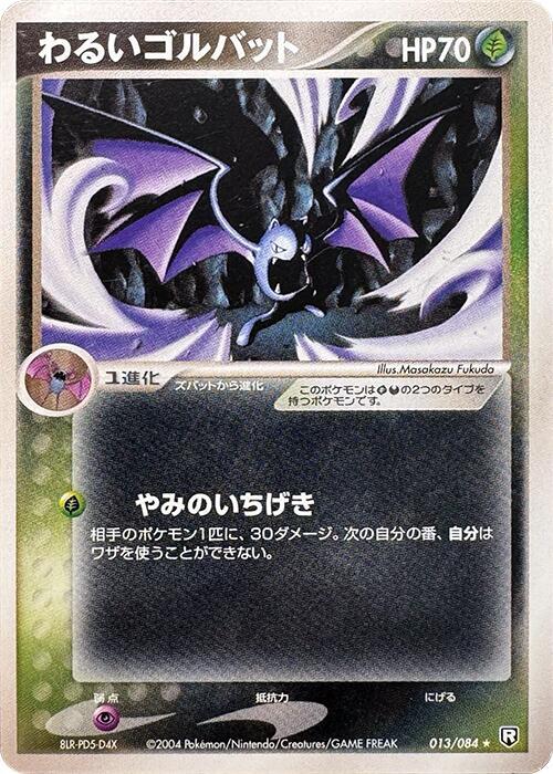 わるいゴルバット card front