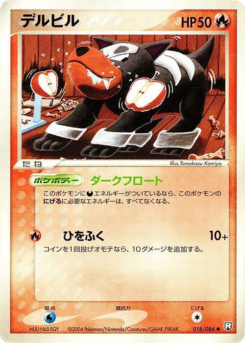 デルビル card front