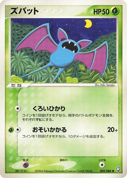 ズバット card front