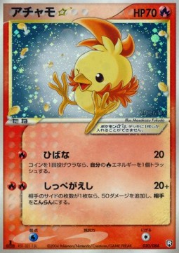 アチャモ☆ card front