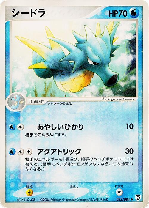 シードラ card front