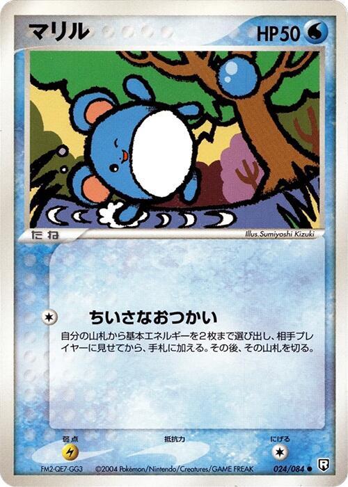 マリル card front