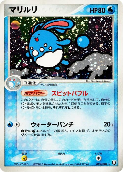マリルリ card front