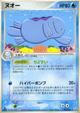 ヌオー card front
