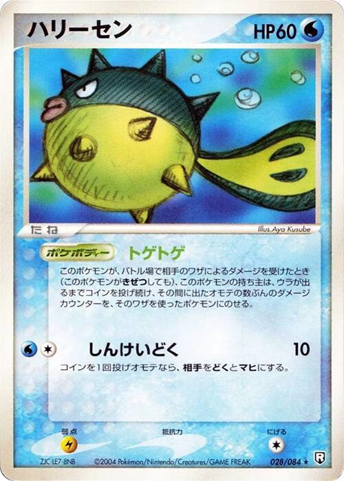 ハリーセン card front