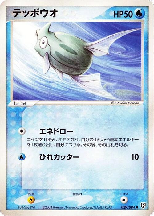 テッポウオ card front
