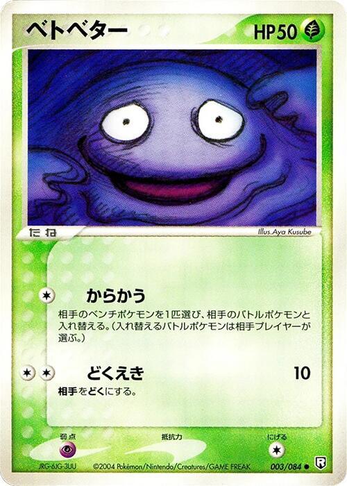 ベトベター card front