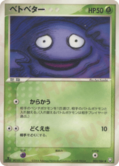 ベトベター