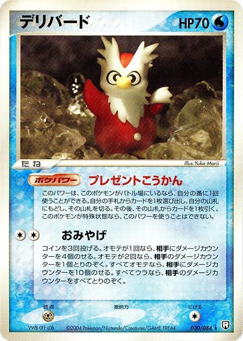 デリバード card front