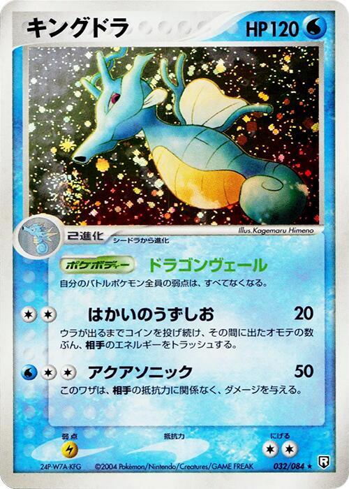 キングドラ card front