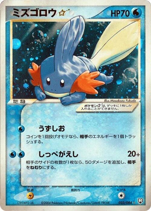 ミズゴロウ☆ card front