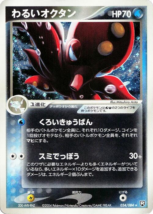 わるいオクタン card front
