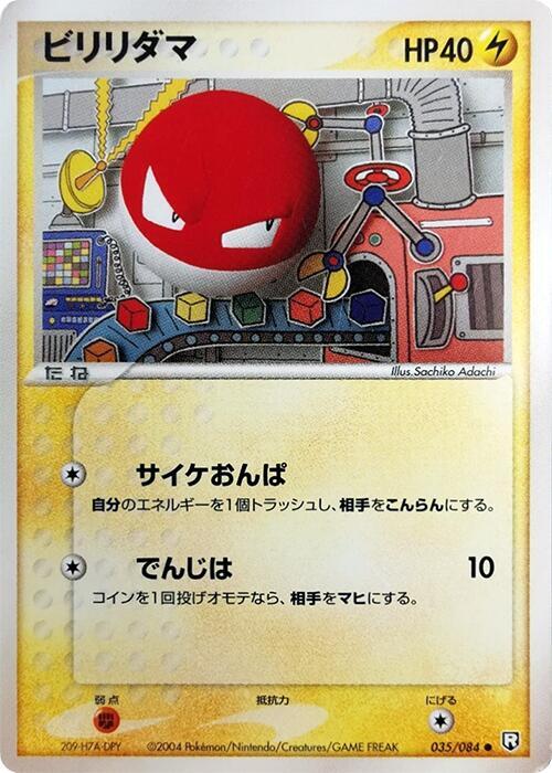 ビリリダマ card front