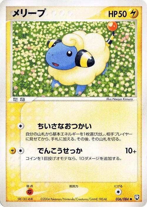 メリープ card front