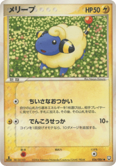 メリープ