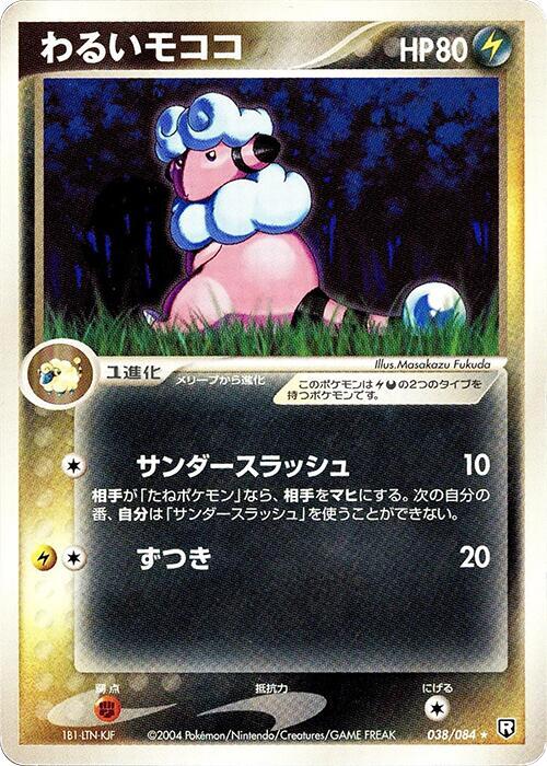 わるいモココ card front