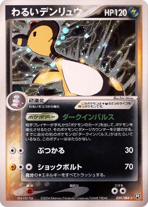 わるいデンリュウ card front
