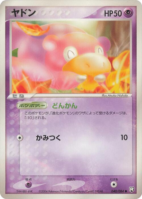ヤドン card front
