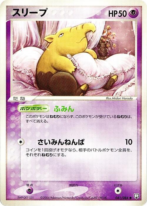 スリープ card front