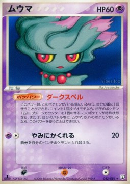 ムウマ card front