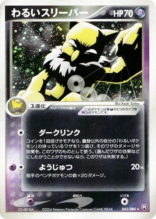 わるいスリーパー card front