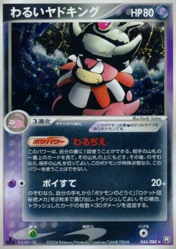 わるいヤドキング card front