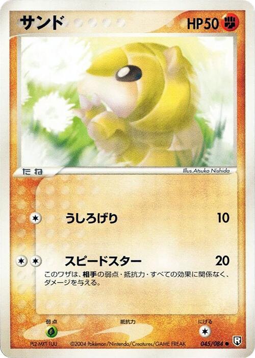 サンド card front