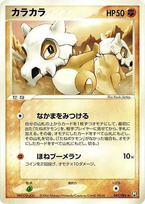 カラカラ card front