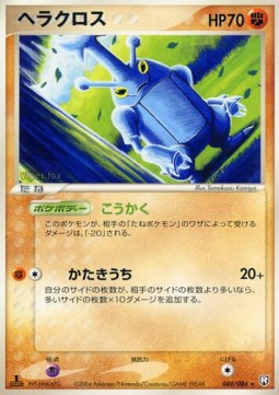 ヘラクロス card front