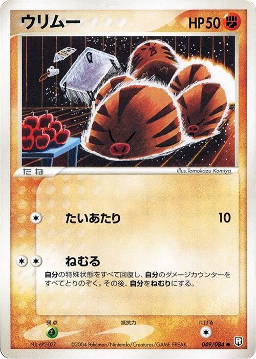 ウリムー card front