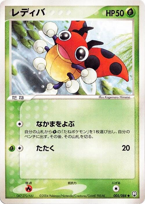 レディバ card front