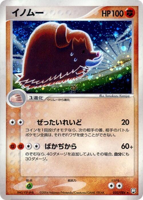 イノムー card front