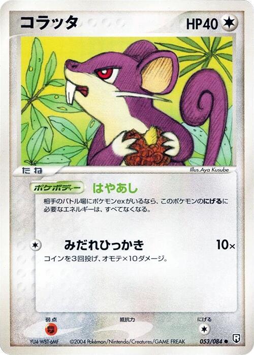 コラッタ card front