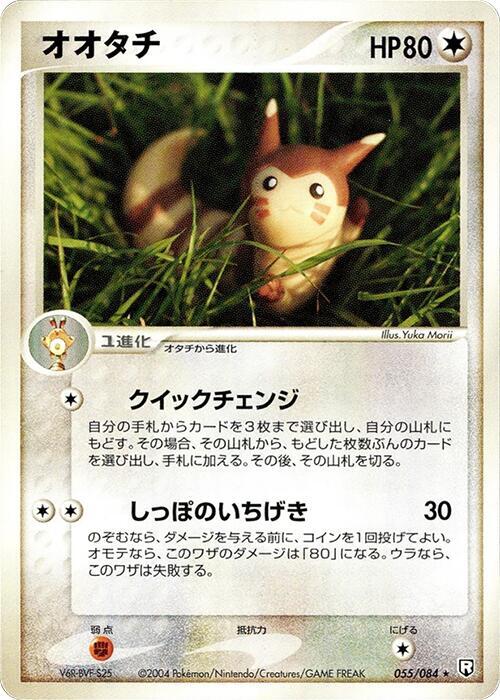 オオタチ card front