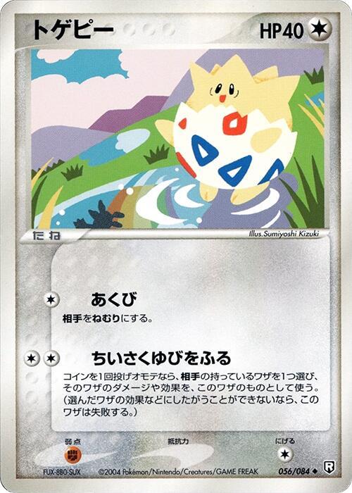 トゲピー card front