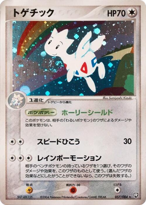 トゲチック card front