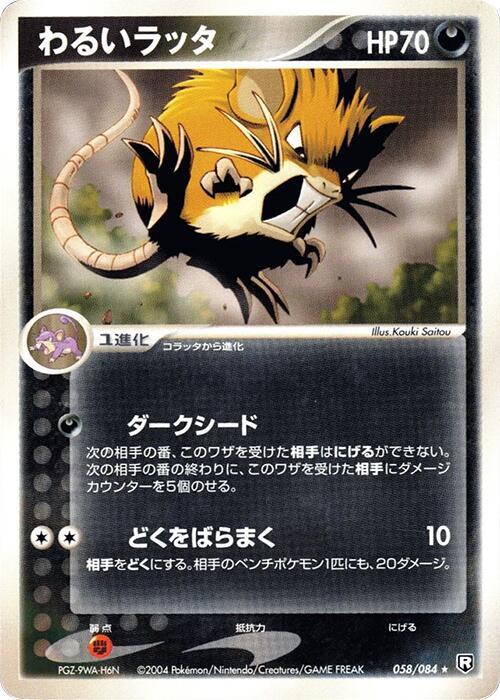 わるいラッタ card front