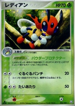 レディアン card front