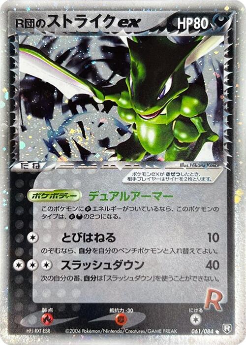 R団のストライクex card front