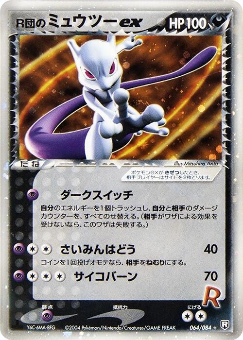 R団のミュウツーex card front
