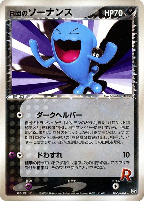 R団のソーナンス card front